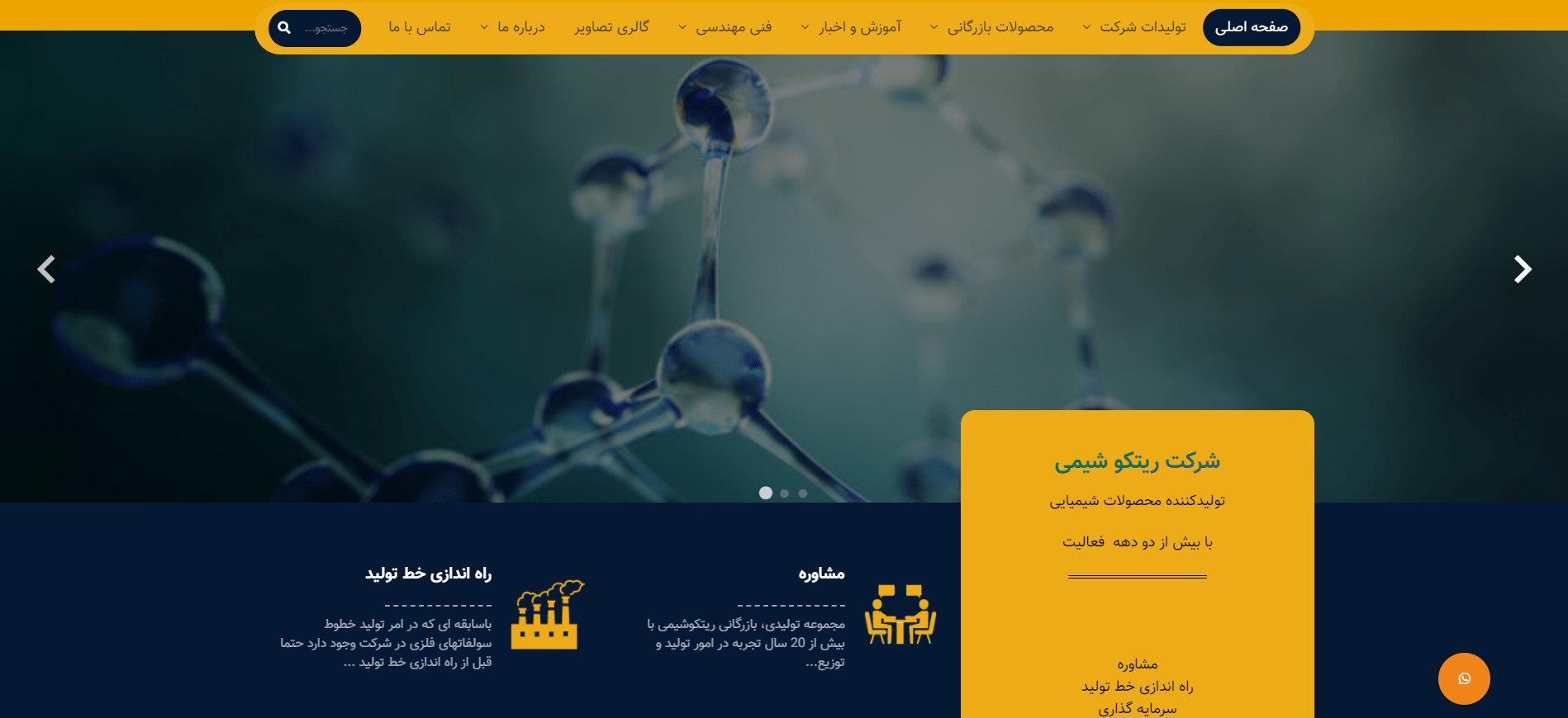 طراحی سایت شرکتی ریتکو شیمی